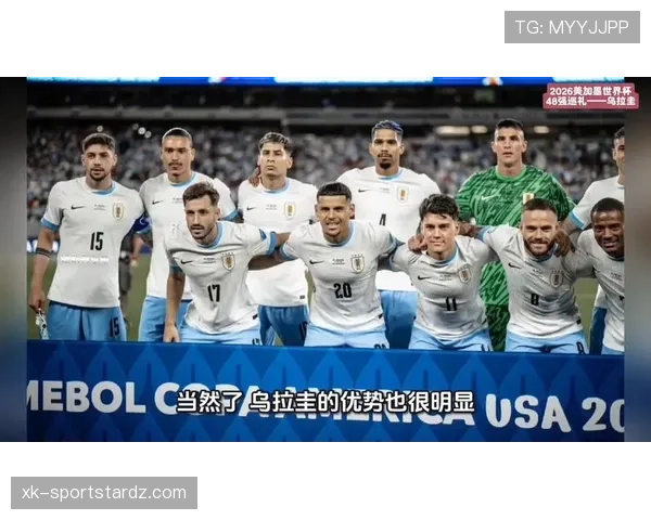 乌拉圭队2026世界杯阵容预测 苏亚雷斯能否再战美加墨