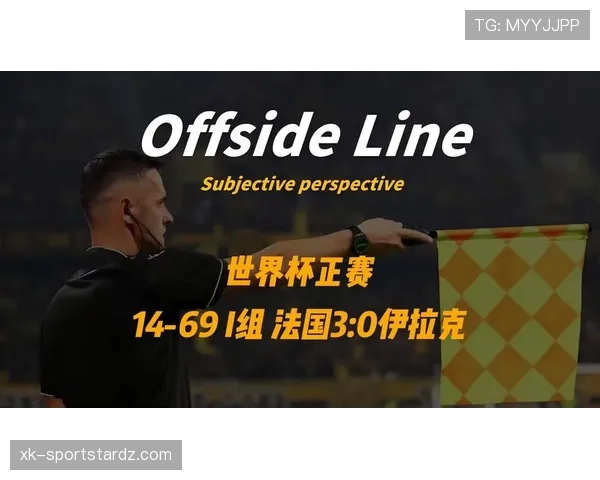 世界杯I组伊拉克战绩：小组垫底结束征程